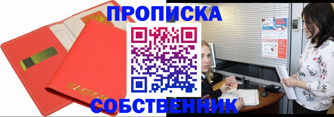 прописка ребенка в Мариинске