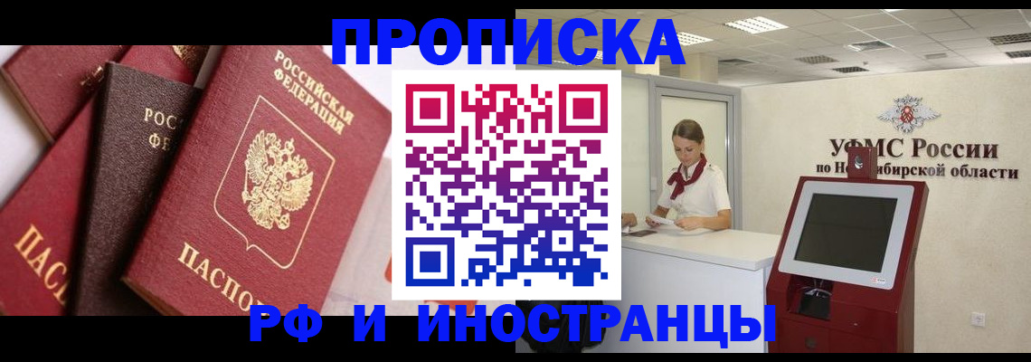 прописка для военкомата в Мариинске