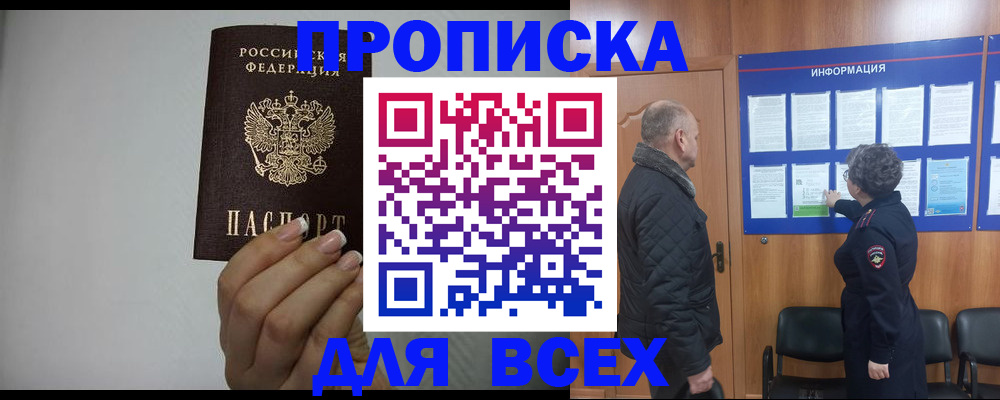 временная регистрация поиск в Мариинске